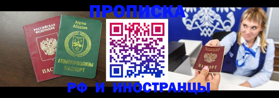 временная регистрация гарантия в Бийске
