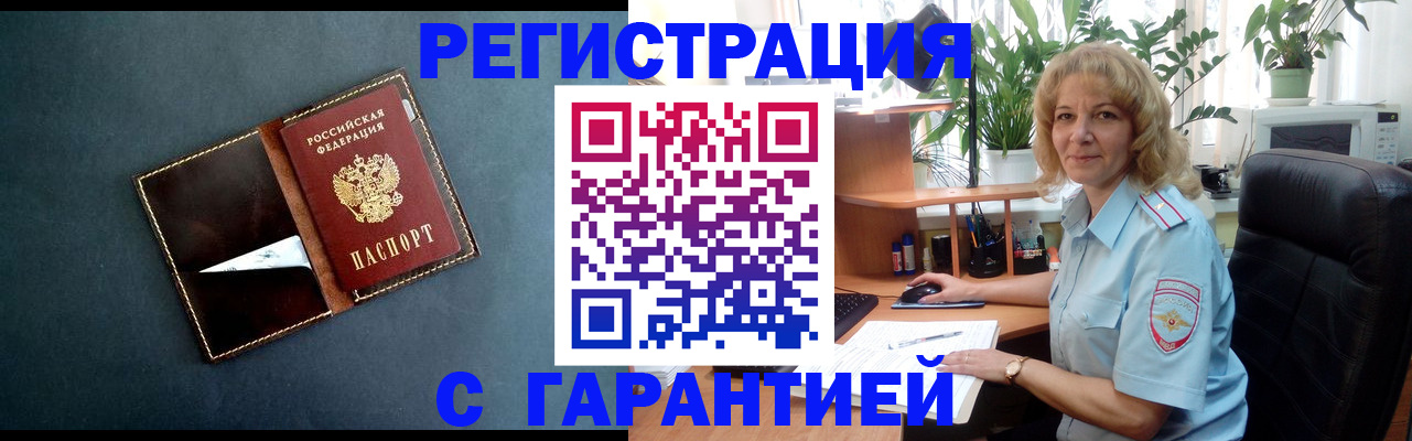 прописка для школы в Бийске