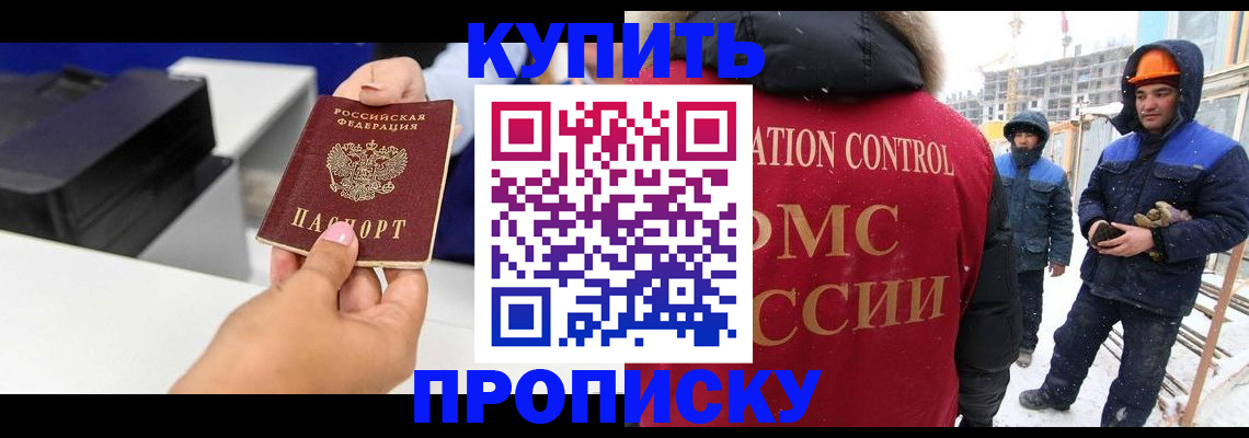 прописка гарантия в Бийске