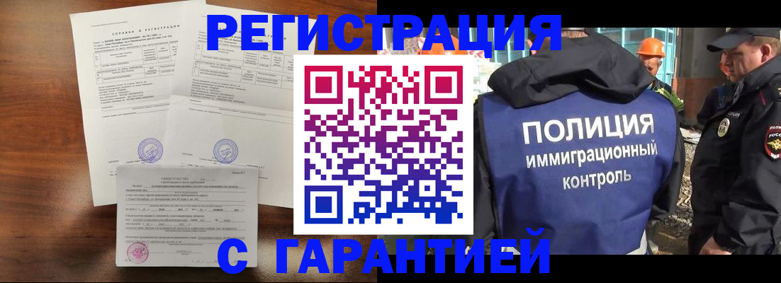 временная регистрация собственник в Бийске