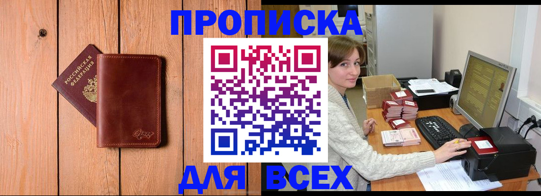 пропишу в квартире в Бийске