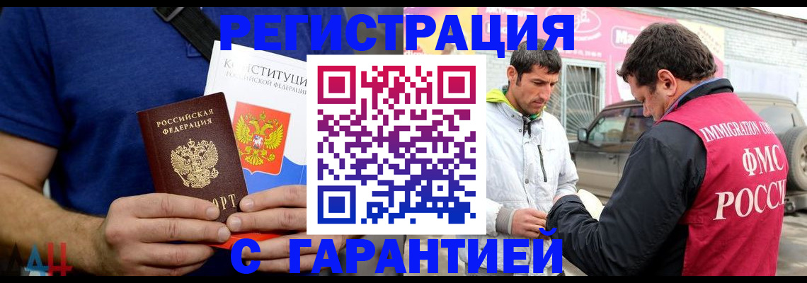 прописка в квартире в Бийске
